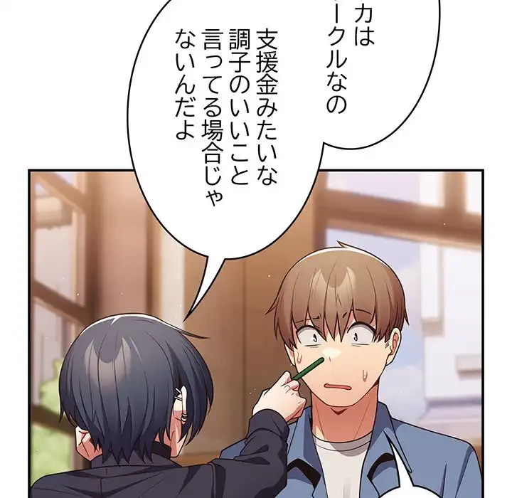 落ちこぼれをキャリーして 第32話 - 58
