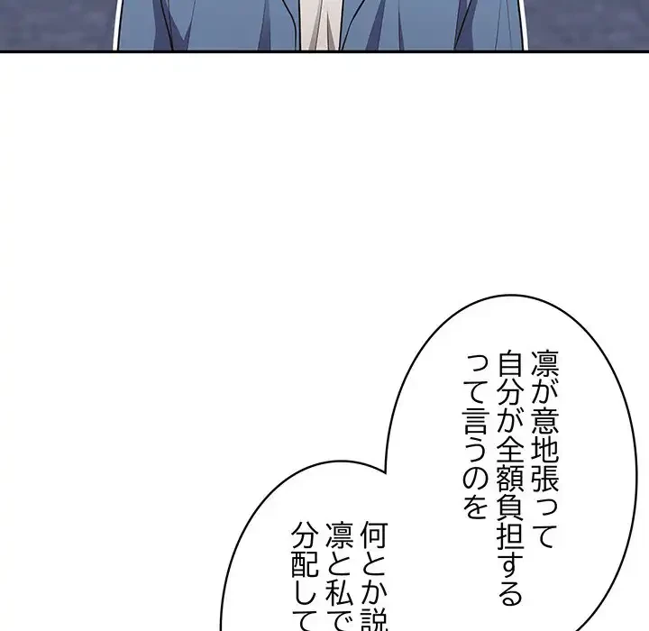 落ちこぼれをキャリーして 第32話 - 63