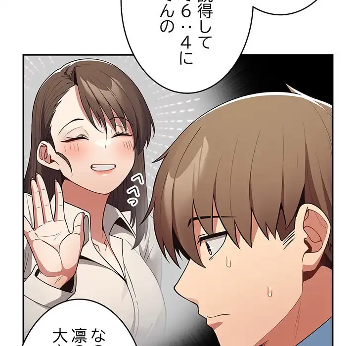 落ちこぼれをキャリーして 第32話 - 64