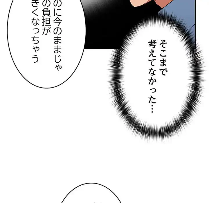 落ちこぼれをキャリーして 第32話 - 65