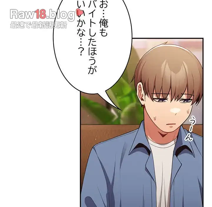 落ちこぼれをキャリーして 第32話 - 66