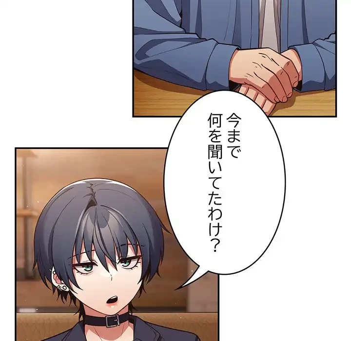 落ちこぼれをキャリーして 第32話 - 67