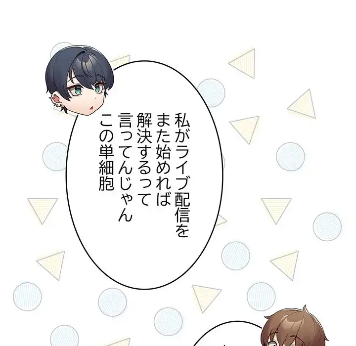 落ちこぼれをキャリーして 第32話 - 69
