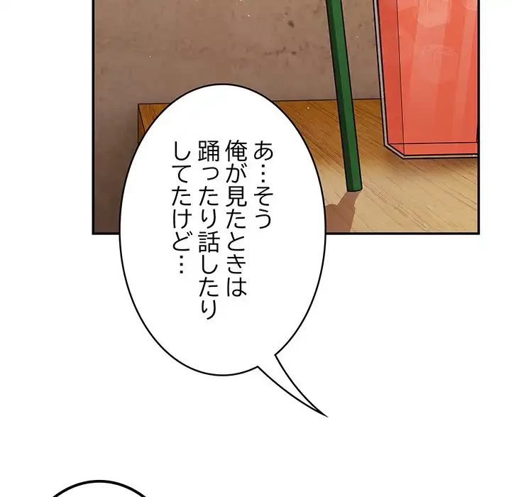 落ちこぼれをキャリーして 第32話 - 74