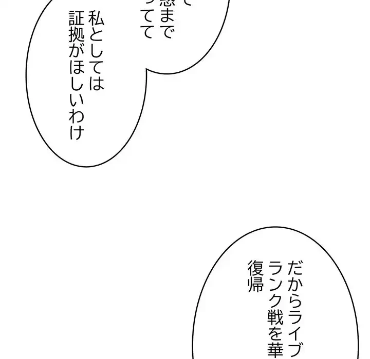 落ちこぼれをキャリーして 第32話 - 79