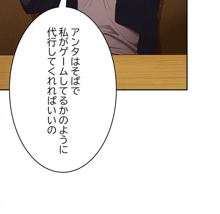 落ちこぼれをキャリーして 第32話 - 81