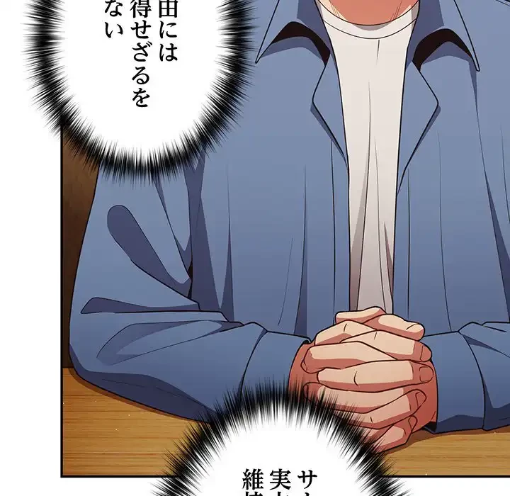 落ちこぼれをキャリーして 第32話 - 83