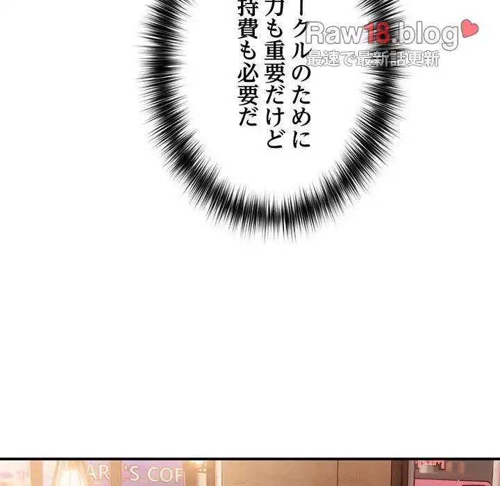 落ちこぼれをキャリーして 第32話 - 84
