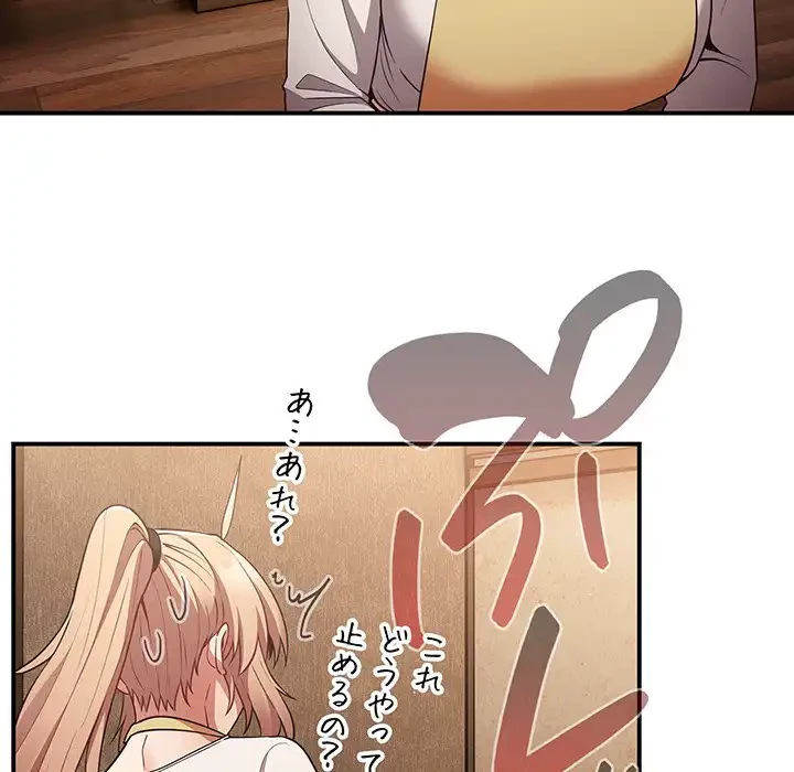 落ちこぼれをキャリーして 第32話 - 86