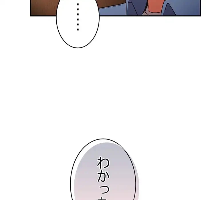 落ちこぼれをキャリーして 第32話 - 89