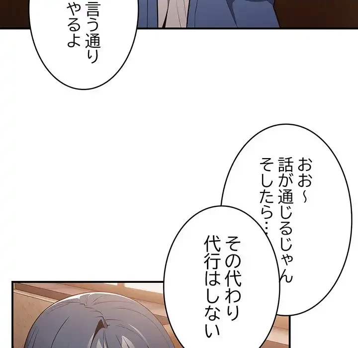 落ちこぼれをキャリーして 第32話 - 92