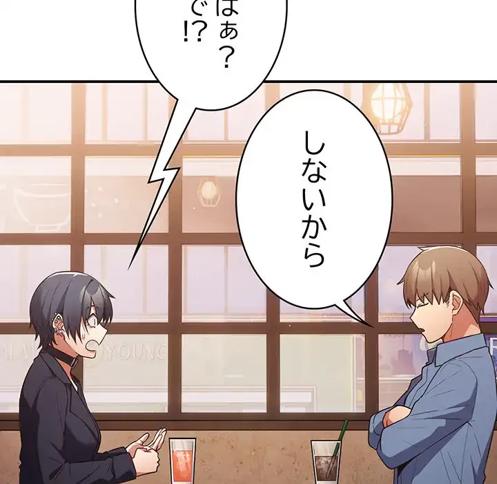 落ちこぼれをキャリーして 第32話 - 94