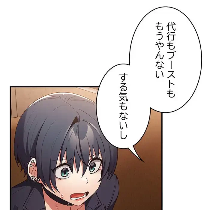 落ちこぼれをキャリーして 第32話 - 96