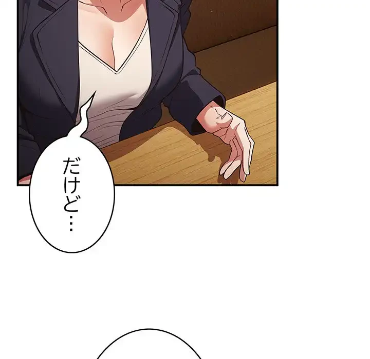 落ちこぼれをキャリーして 第32話 - 97