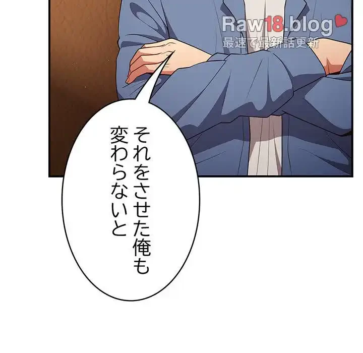 落ちこぼれをキャリーして 第32話 - 99