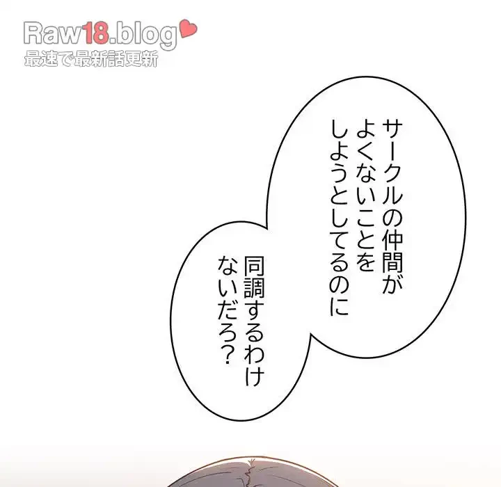 落ちこぼれをキャリーして 第32話 - 100