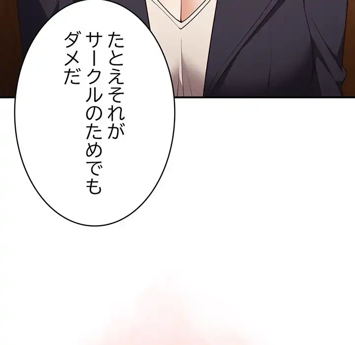 落ちこぼれをキャリーして 第32話 - 102