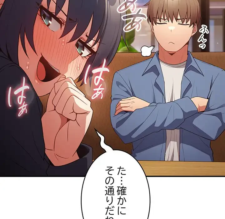 落ちこぼれをキャリーして 第32話 - 105