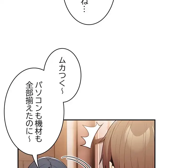 落ちこぼれをキャリーして 第32話 - 106