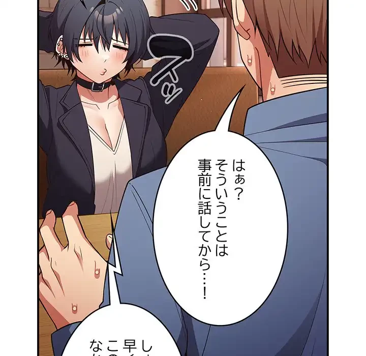 落ちこぼれをキャリーして 第32話 - 107