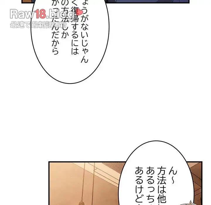 落ちこぼれをキャリーして 第32話 - 108
