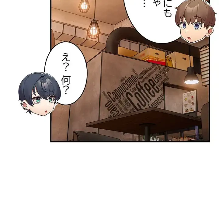 落ちこぼれをキャリーして 第32話 - 109