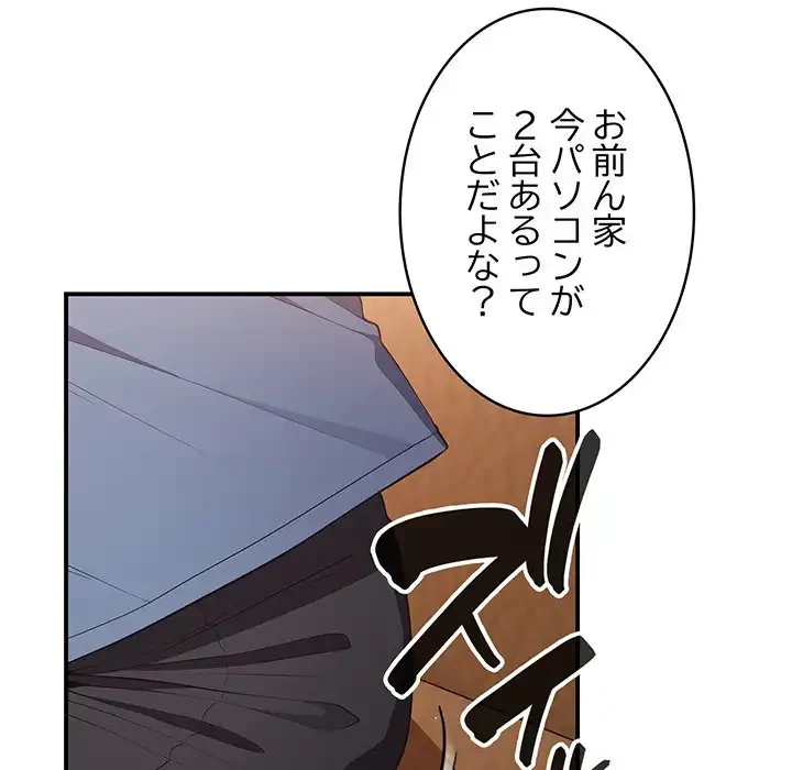 落ちこぼれをキャリーして 第32話 - 110