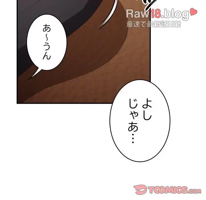 落ちこぼれをキャリーして 第32話 - 111