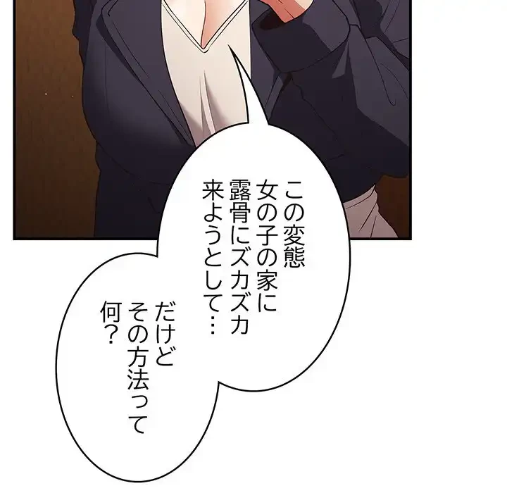 落ちこぼれをキャリーして 第32話 - 116