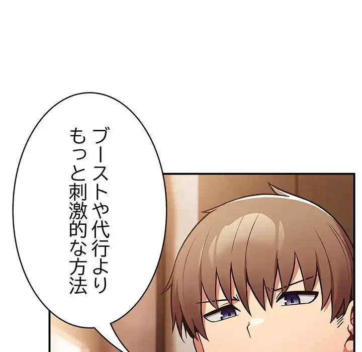 落ちこぼれをキャリーして 第32話 - 117
