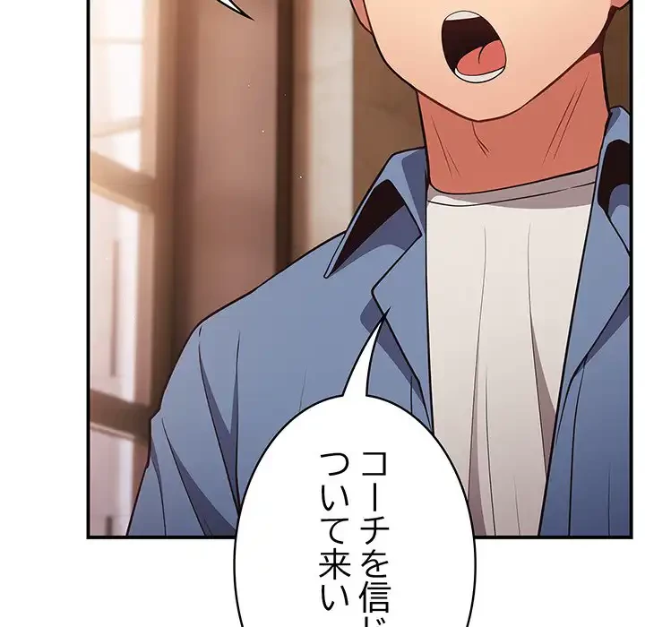 落ちこぼれをキャリーして 第32話 - 118