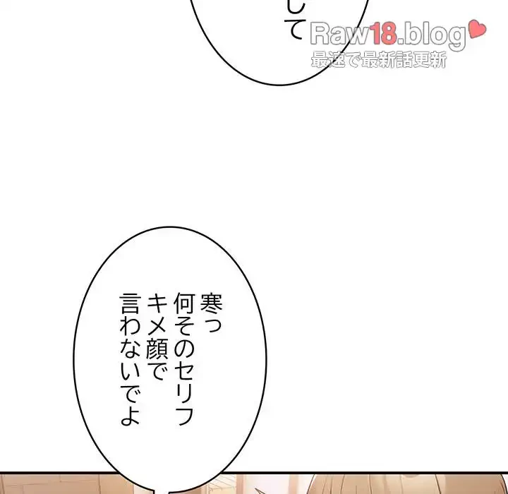 落ちこぼれをキャリーして 第32話 - 119