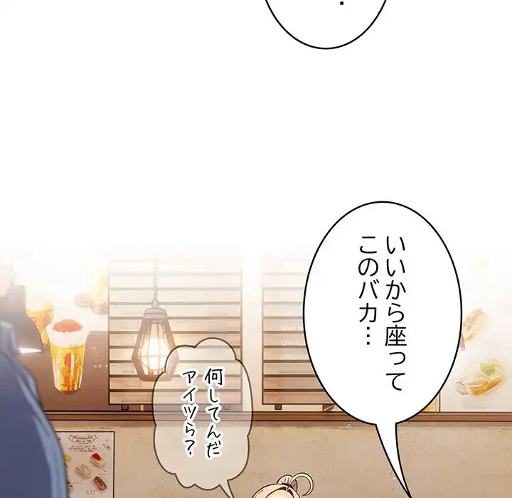 落ちこぼれをキャリーして 第32話 - 121
