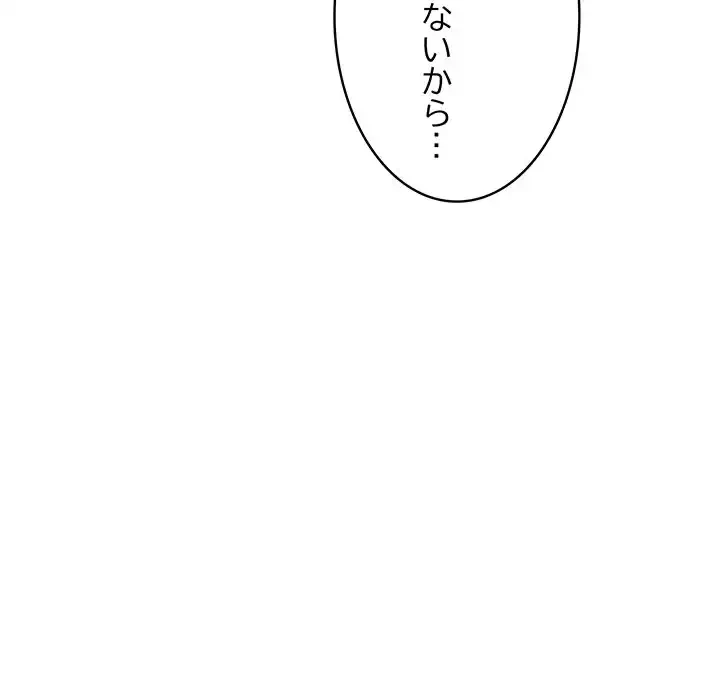 落ちこぼれをキャリーして 第32話 - 123