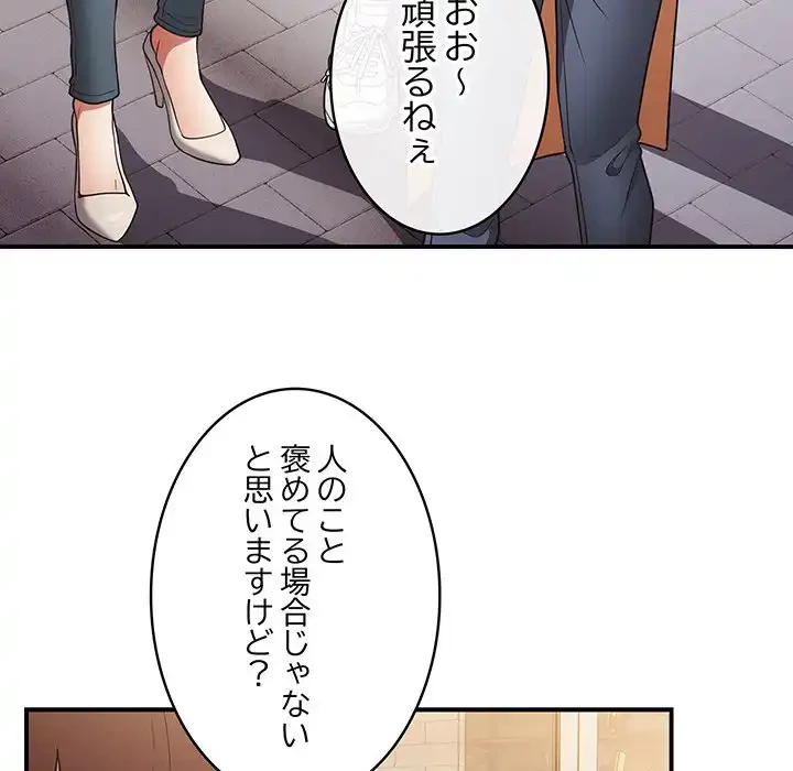 落ちこぼれをキャリーして 第32話 - 128