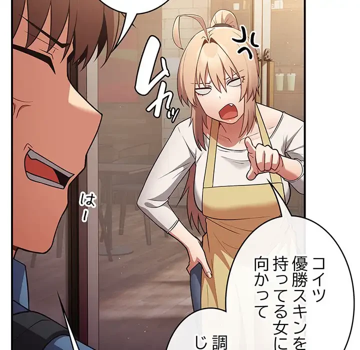 落ちこぼれをキャリーして 第32話 - 129