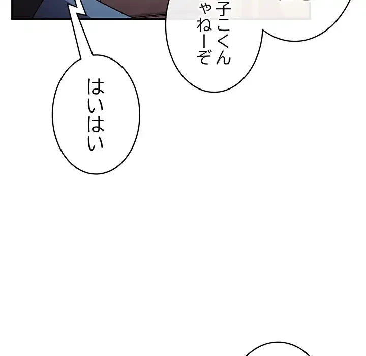 落ちこぼれをキャリーして 第32話 - 130