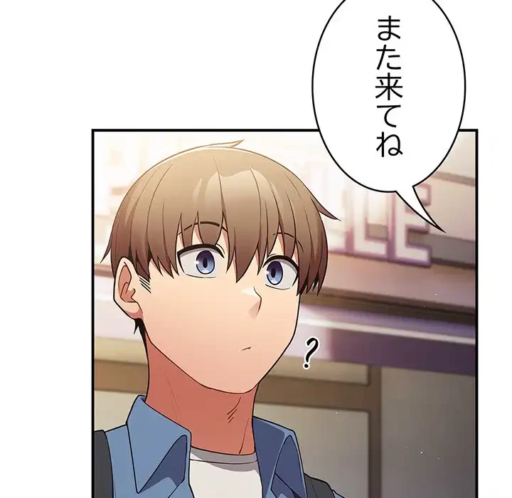 落ちこぼれをキャリーして 第32話 - 131
