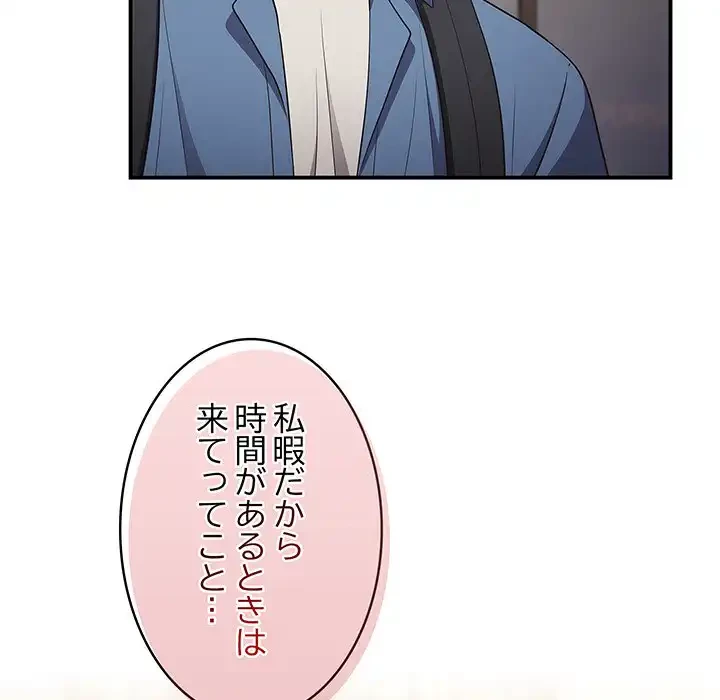 落ちこぼれをキャリーして 第32話 - 132