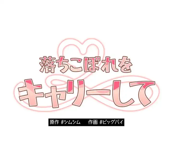 落ちこぼれをキャリーして 第33話 - 31