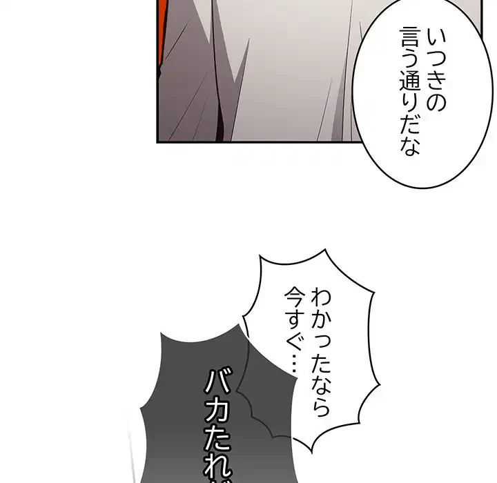 落ちこぼれをキャリーして 第33話 - 48