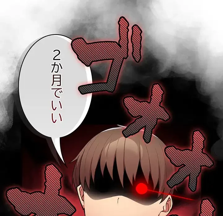 落ちこぼれをキャリーして 第33話 - 57