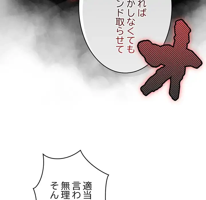 落ちこぼれをキャリーして 第33話 - 59