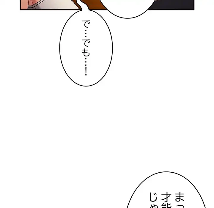 落ちこぼれをキャリーして 第33話 - 61
