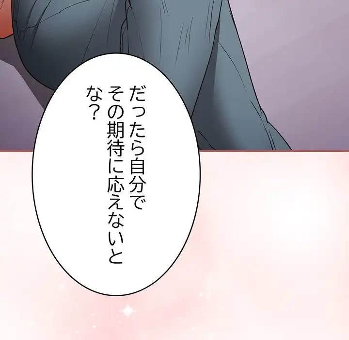 落ちこぼれをキャリーして 第33話 - 66