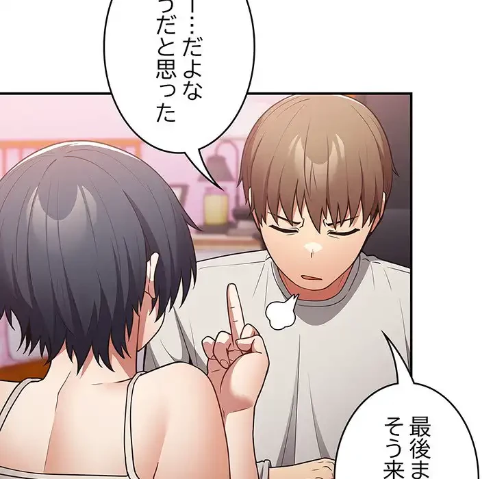 落ちこぼれをキャリーして 第33話 - 71