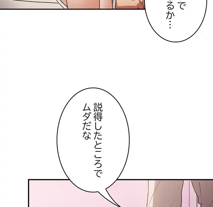 落ちこぼれをキャリーして 第33話 - 72