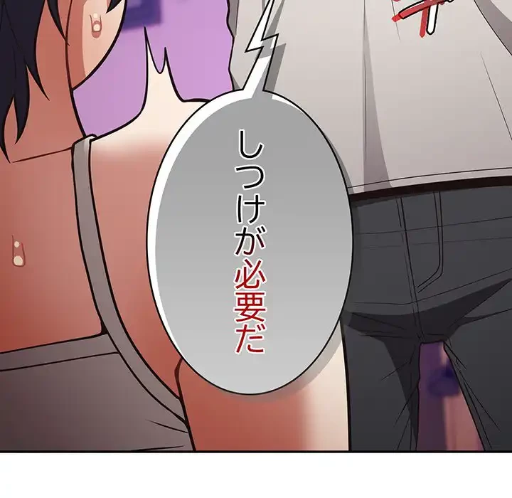 落ちこぼれをキャリーして 第33話 - 77