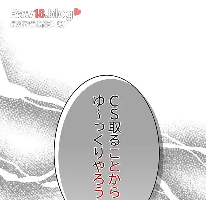 落ちこぼれをキャリーして 第33話 - 78