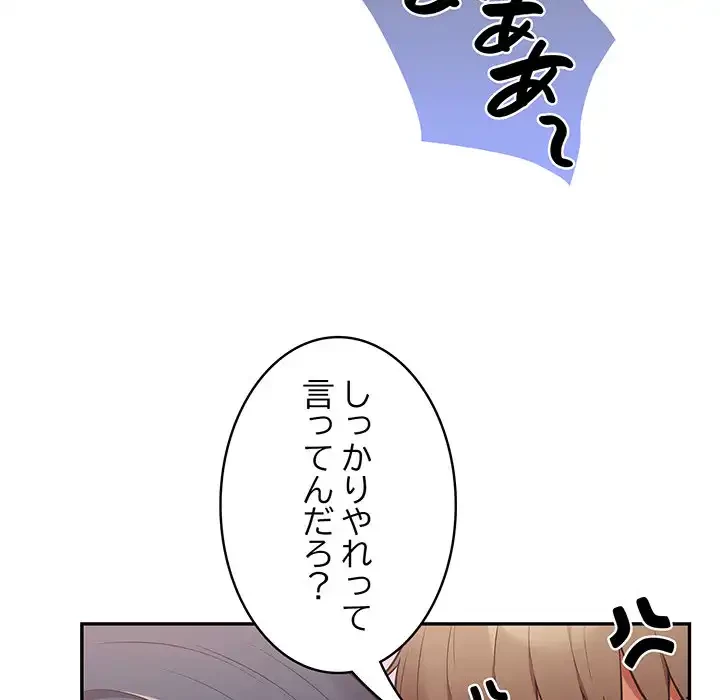 落ちこぼれをキャリーして 第33話 - 82